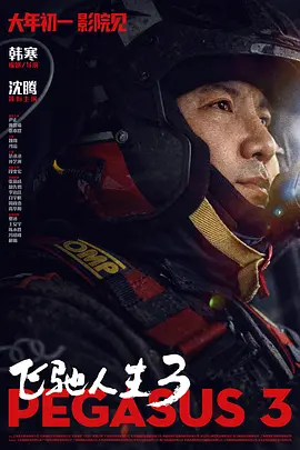 叱咤之城在线观看
