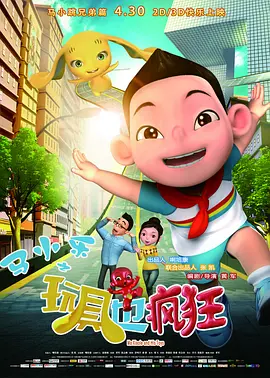 好兄弟3